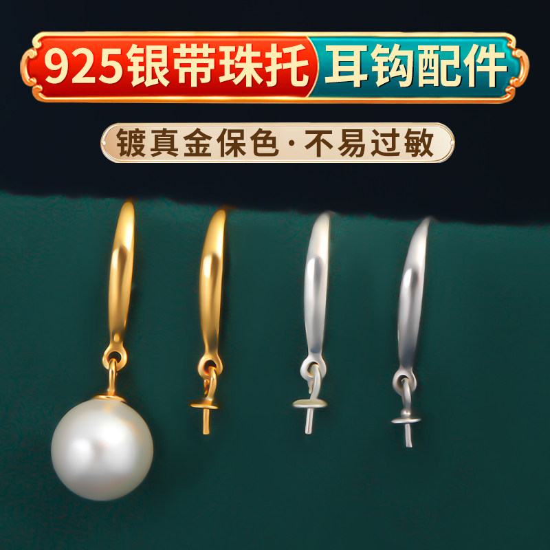 925银耳钩配件珍珠空托耳钉配饰包18K金纯银耳勾珠托耳环diy材料