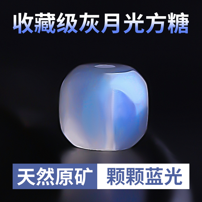 冰种灰月光石方糖奶油体幻彩配珠