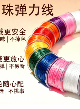 串珠弹力线扁丝手串专用绳