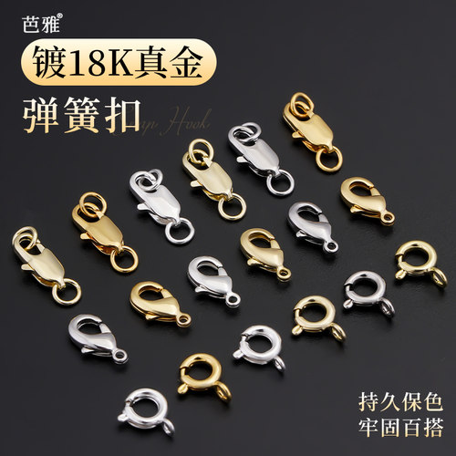 包18k真金卡扣弹簧扣珍珠万能扣