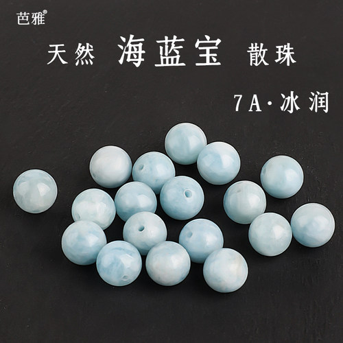 冰种天然收藏级海蓝宝散珠手工珠