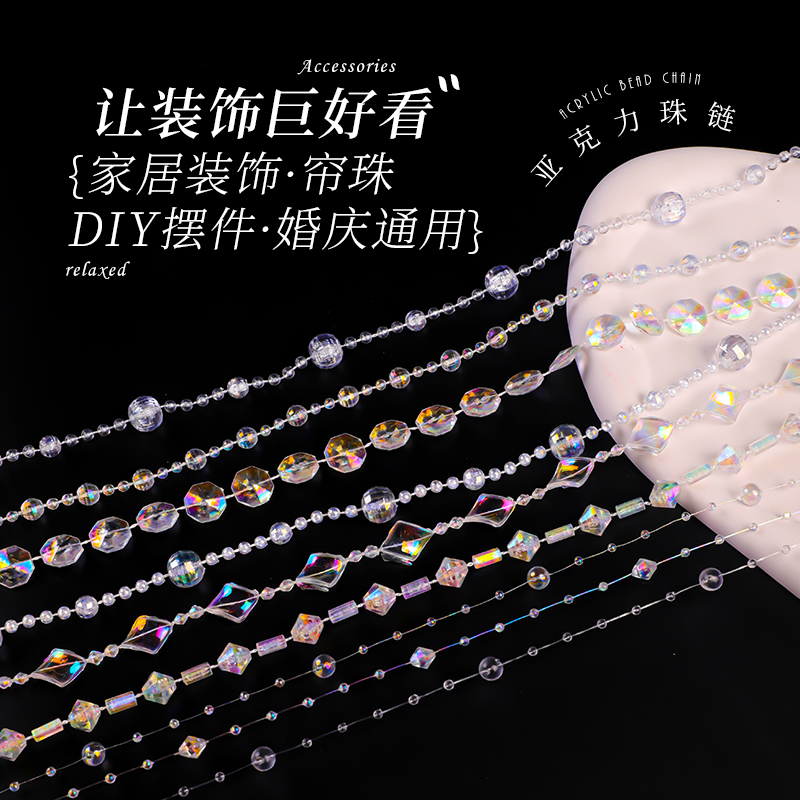 亚克力珠链帘珠婚庆装饰diy门帘