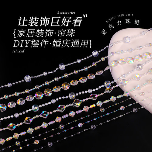 亚克力珠链帘珠婚庆装饰diy门帘