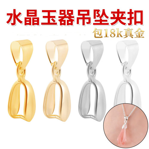 18k包真金吊坠扣diy手工水晶配件