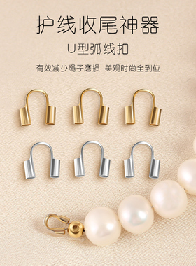 包18k金U型扣收尾定位扣diy穿珍珠项链手机链串珠钢丝线扣头配件