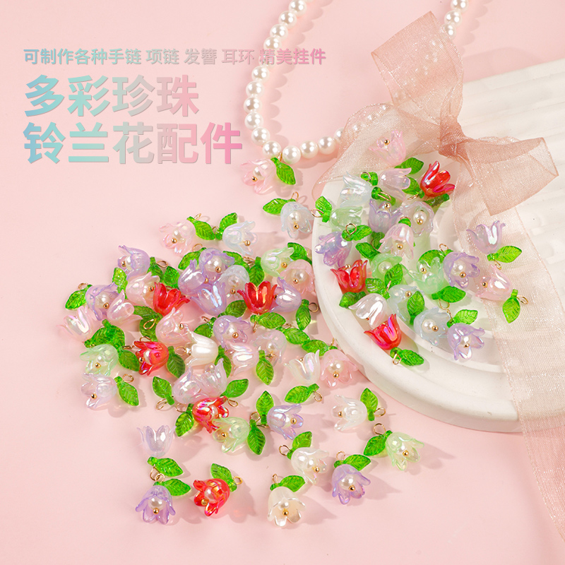 珍珠铃兰花手工diy花朵配件