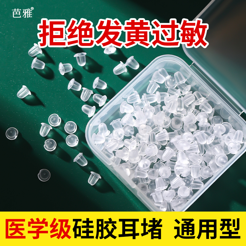 耳堵医用硅胶耳背不发黄耳钉后塞
