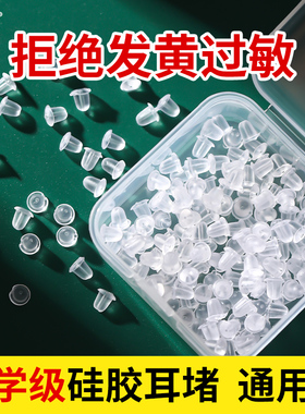 耳堵医用硅胶耳背耳扣耳环后塞耳钉diy配件不过敏超紧安全扣通用