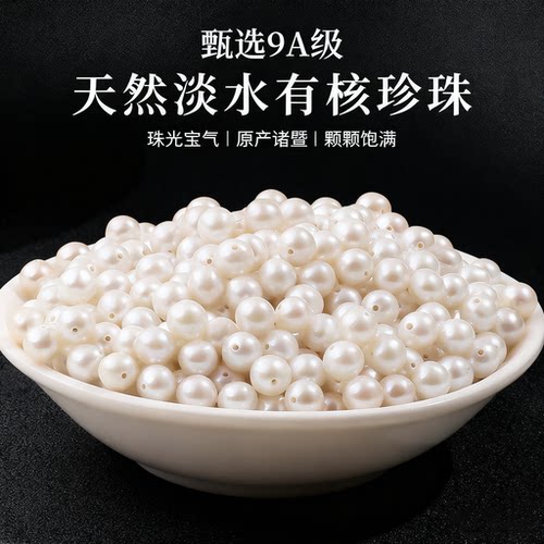 甄选9A级天然淡水有核珍珠手串