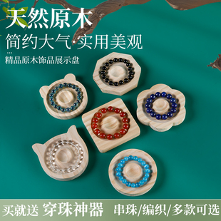 珠宝首饰拖盘手围盘手串diy串珠盘工具设计手链串珠手镯木托盘子