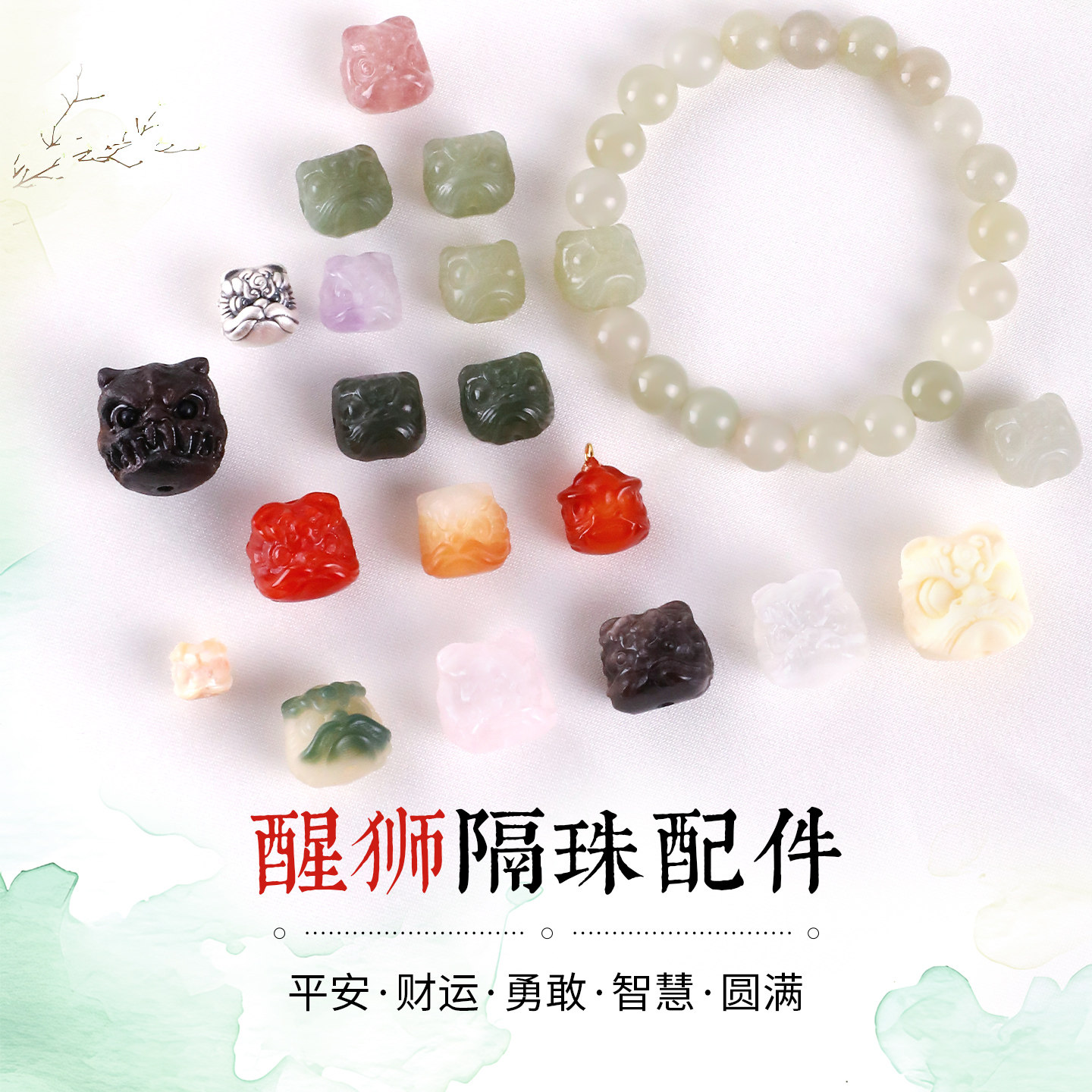 天然草莓晶象牙果醒狮手串隔珠配饰玉石手链单珠配珠diy饰品配件