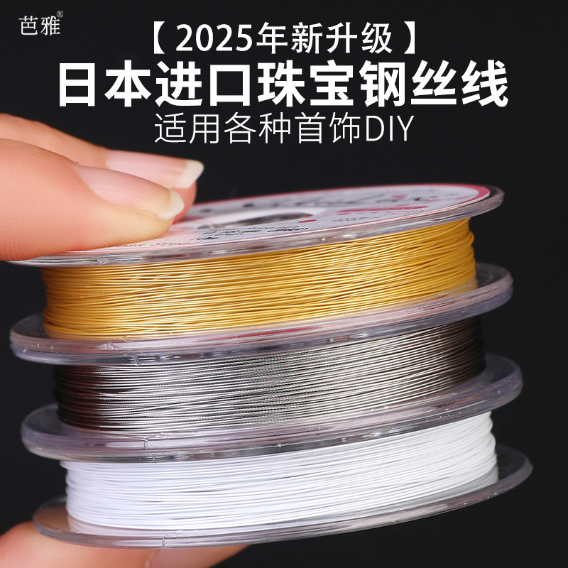 穿珍珠专用线进口金丝软线钢丝线