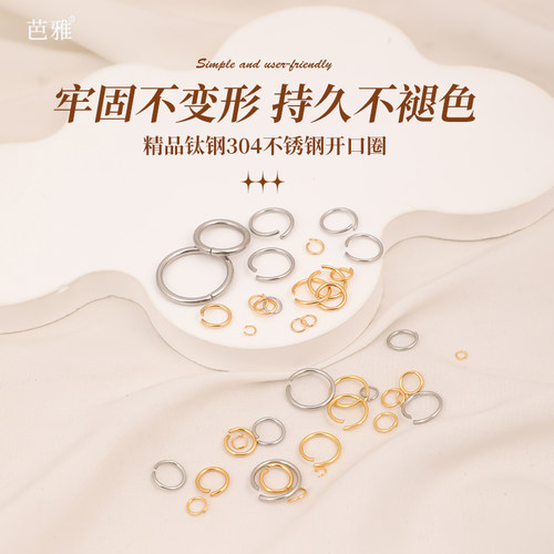 精品钛钢304开口圈牢固不易变形