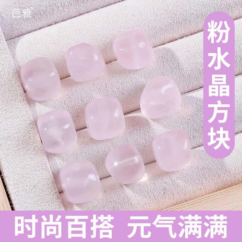 天然粉水晶方糖散珠冰块随形配珠