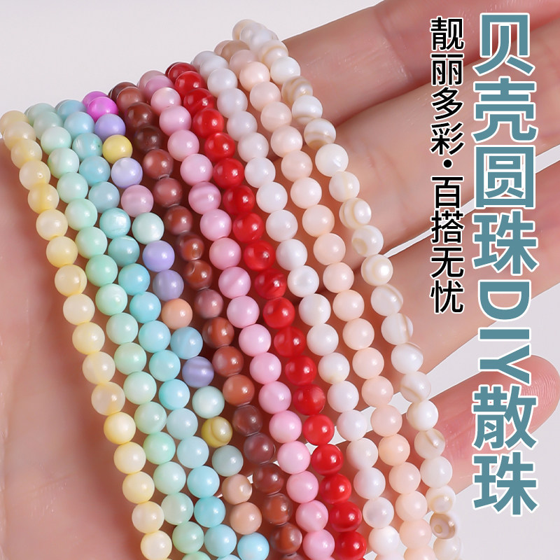靓丽多彩贝珠圆珠散珠手工材料