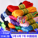 号线手工diy编织线红绳手链手绳玉线编绳材料 中国结编织绳5