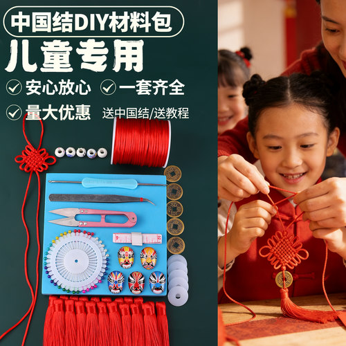 中国结手工小学生新春活动套装