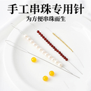手工串珠专用针手串弹力线diy穿珠子珍珠水晶文玩线绳串线工具针