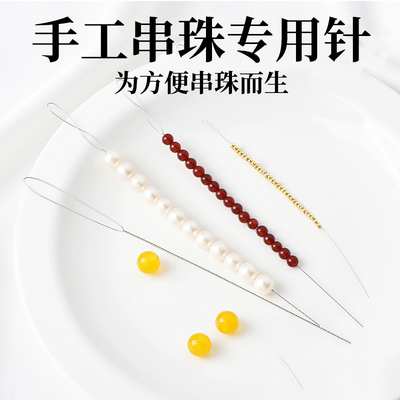 麻花串珠针超细穿珠子手工专用针