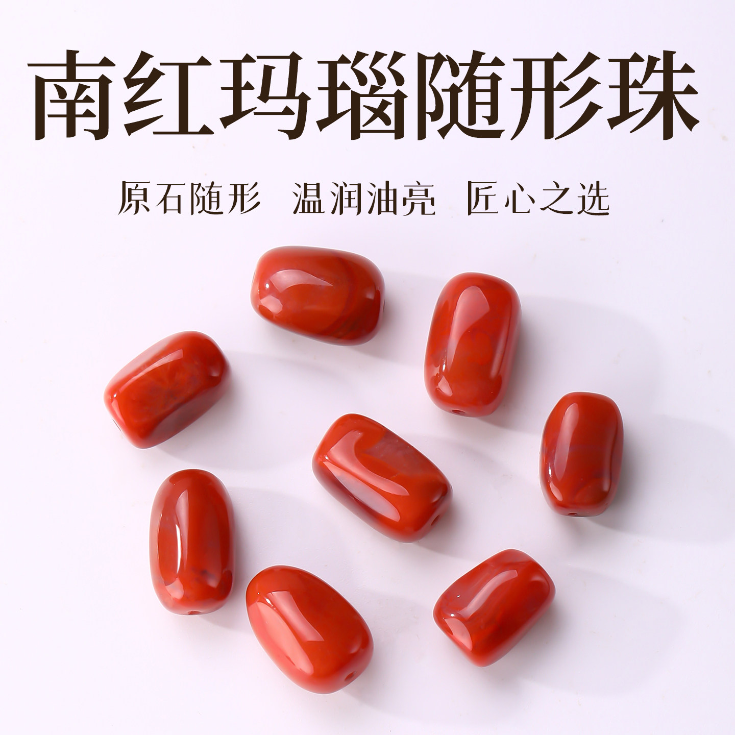 天然南红玛瑙桶珠随形收藏级老型原石满肉散珠子高端手串diy配饰