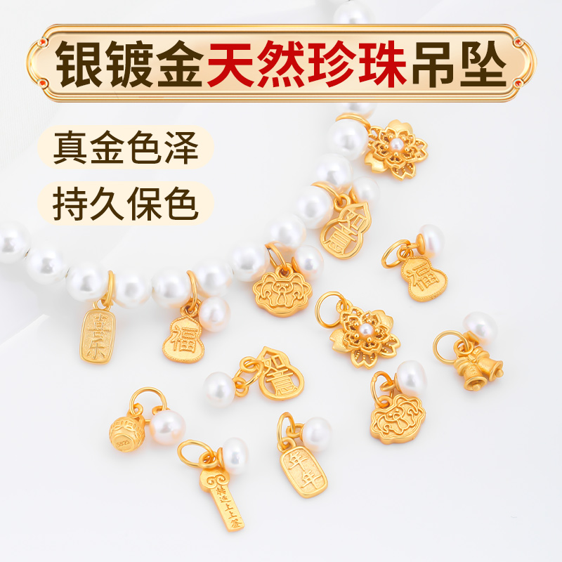 S925银天然珍珠吊坠镀24K真金diy