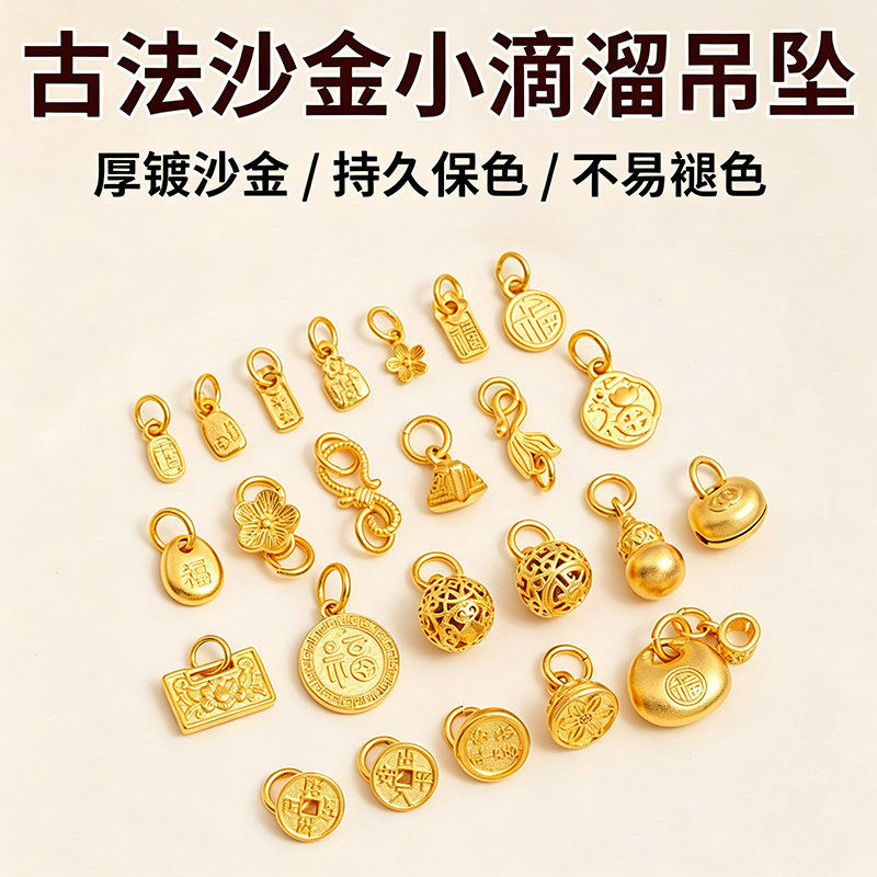 保色沙金手串小滴溜手链配饰挂件图片