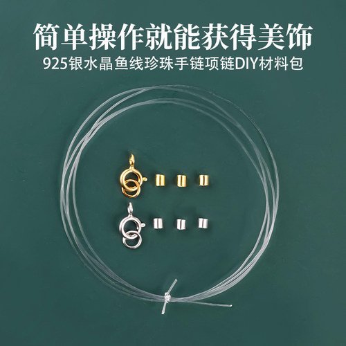 925纯银穿珍珠专用鱼线扣头配件