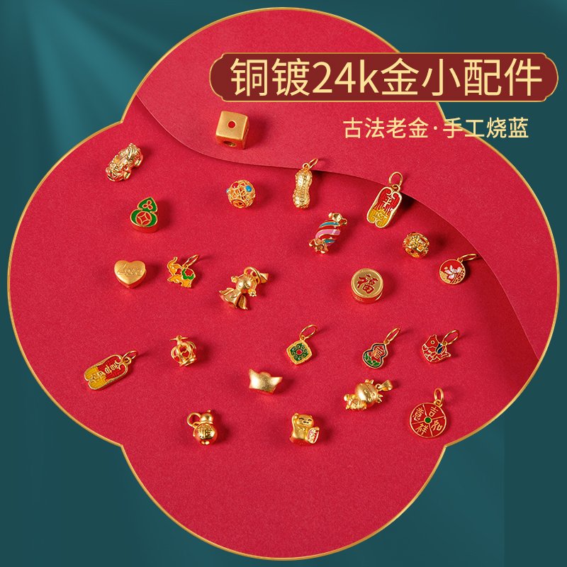 铜镀24K金手工烧蓝不易褪小配饰
