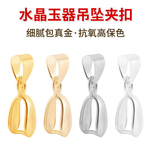 18k包真金吊坠扣diy手工水晶配件