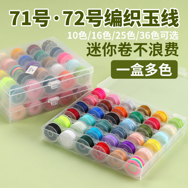 儿童编手链小卷玉线手工DIY材料
