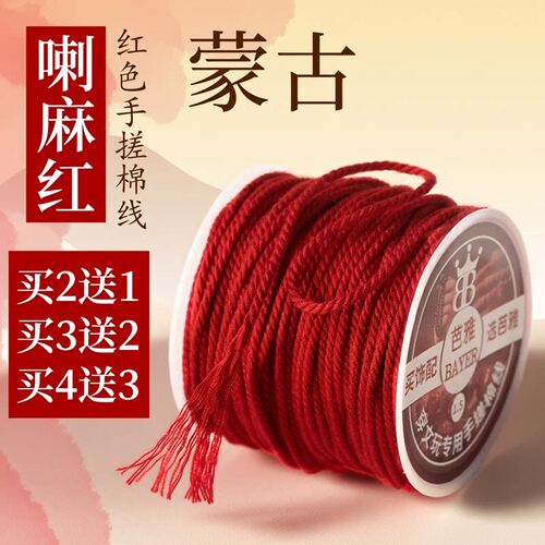 优质好棉耐磨喇麻红藏式手搓棉线