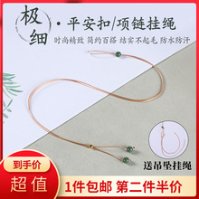 平安扣吊坠挂绳配绳男黑色玛瑙玉佩黄金挂件绳子女皮绳项链绳挂脖