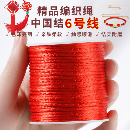 中国结绳子编织线结实耐磨6号线
