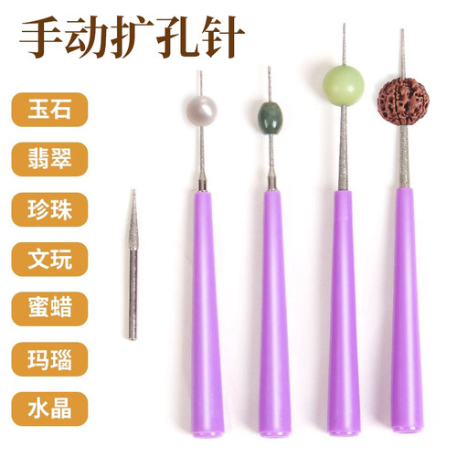 快速扩孔不伤珠子打眼手动扩孔针