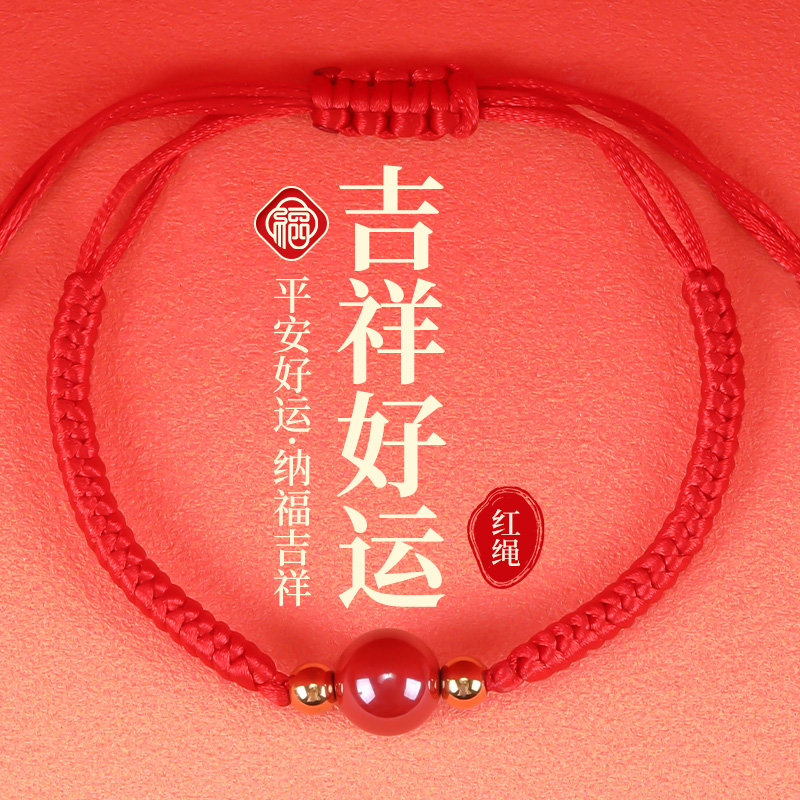 本命年平安帝王砂手工编织红绳