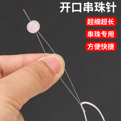文玩双股开口串珠针穿珠专用长针