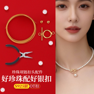 穿珍珠项链的专用线和扣头纯银定位珠串小米珠手链钢丝线ot扣配件