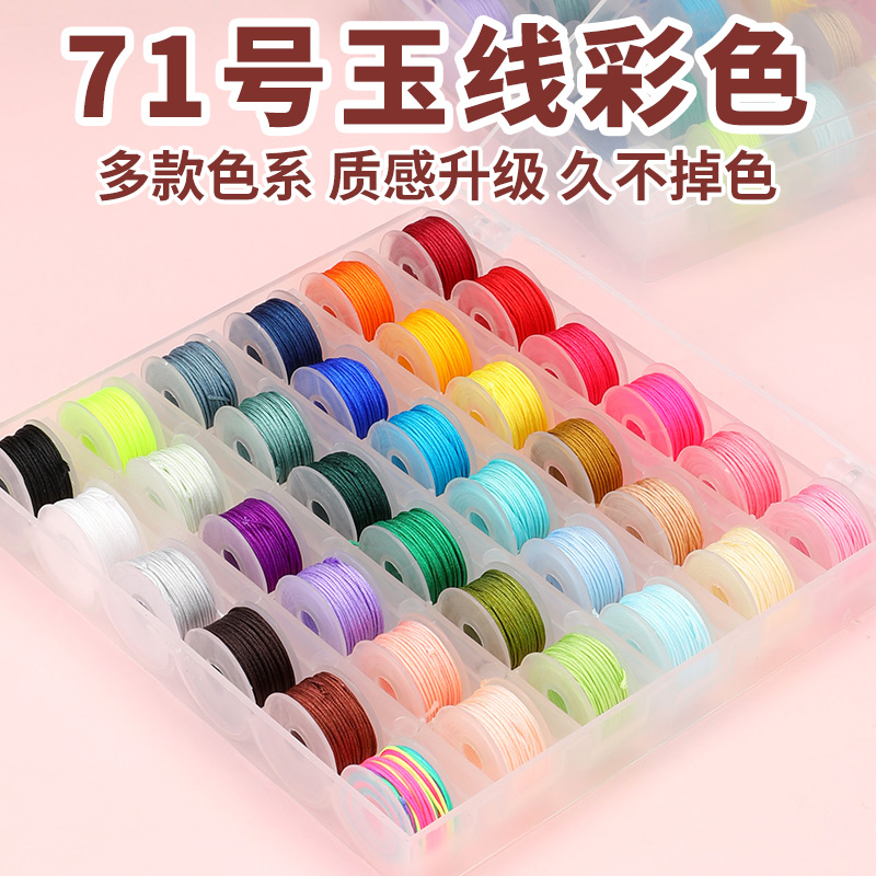 16色71号手链手绳专用编织绳套装