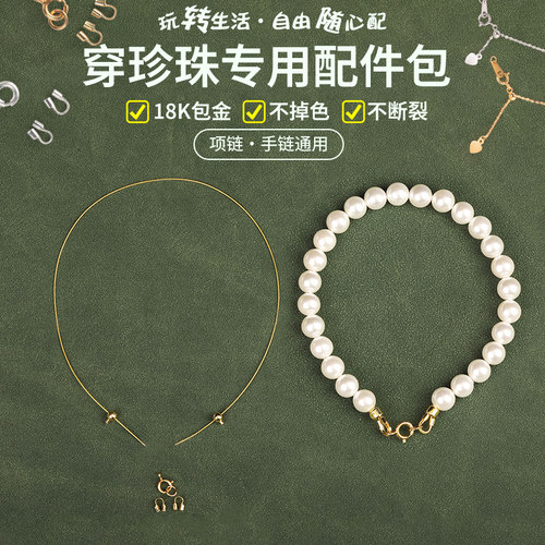 diy材料齐全穿珍珠线专用线扣头