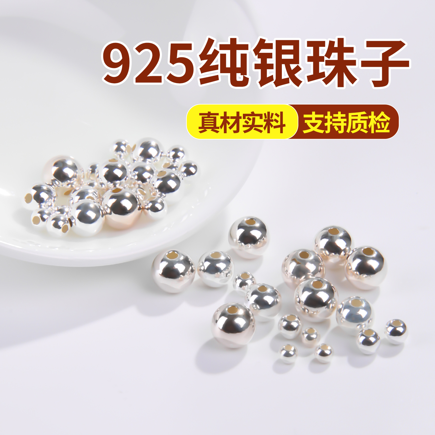 多尺寸亲肤不敏925纯银散珠单颗