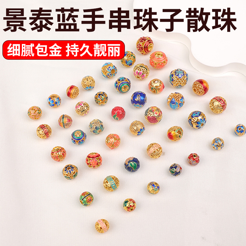 高端景泰蓝珠子diy串珠手链配珠