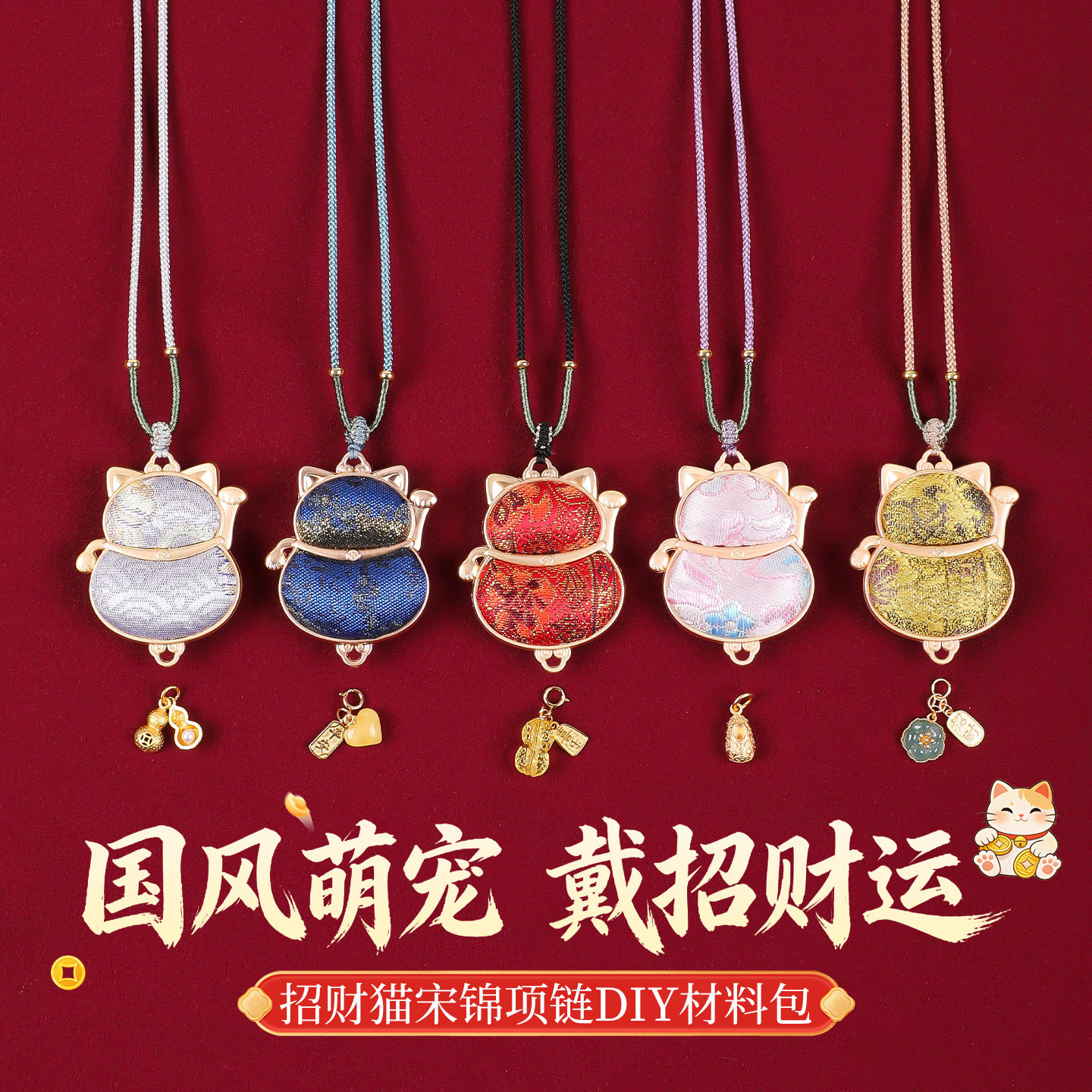 马年宋锦挂件手工非遗diy材料包招财猫吊坠项链马上有钱生肖挂饰,节庆用品/礼品,挂饰/生肖挂饰,淘宝优惠券,粉丝福利购,淘宝优惠卷