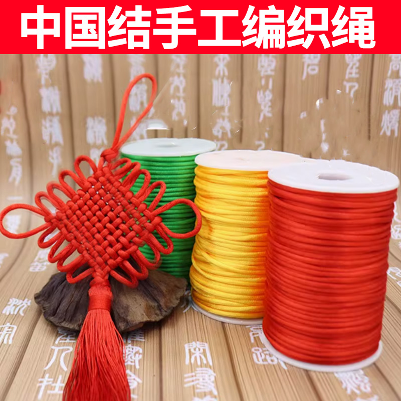 中国结手工编织绳编织手绳玉线