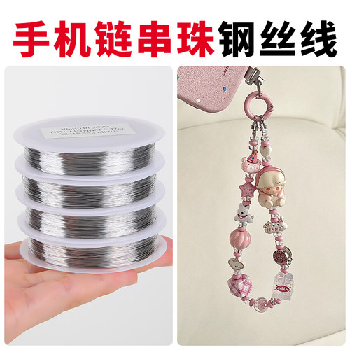 手机链串珠钢丝线和扣头