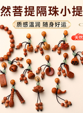 天然桃木菩提隔珠diy挂坠配件