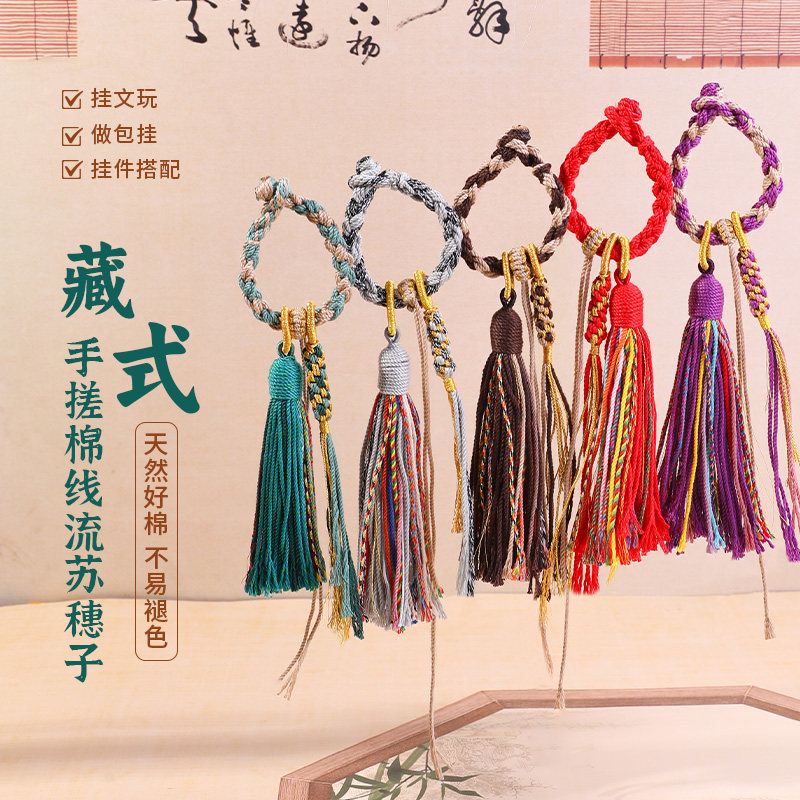 手搓棉线diy编织流苏穗子藏式手把件绳文玩蜜蜡车挂包包佛牌挂饰,饰品/流行首饰/时尚饰品新,线,淘宝优惠券,粉丝福利购,淘宝优惠卷