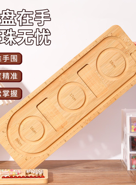 串珠盘储放散珠盘子手围单圈手作饰品diy珠串实木道具展示陈列架