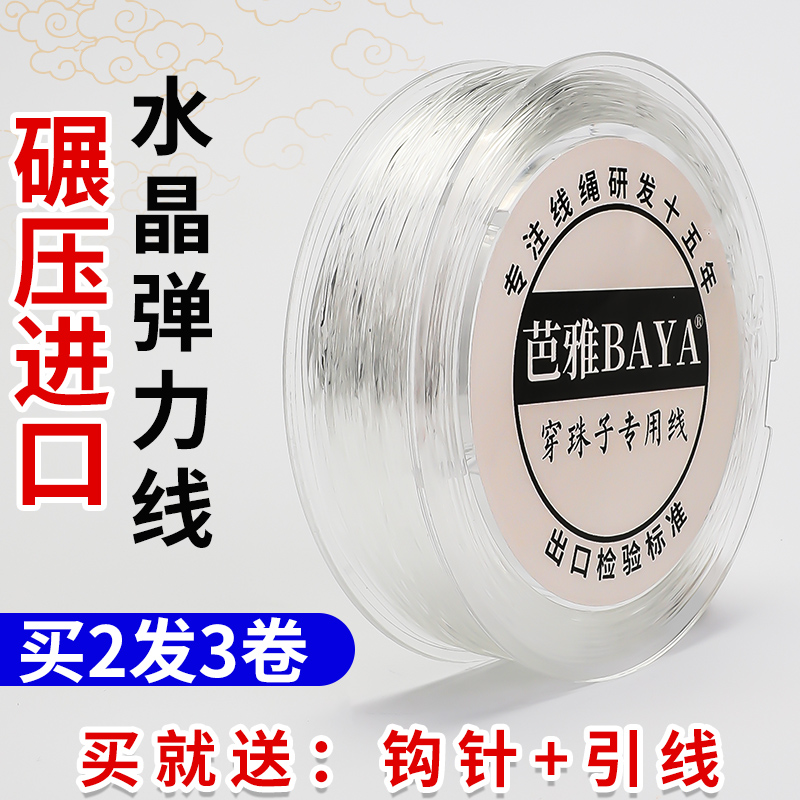 升级款水晶弹力线串珠透明弹力绳