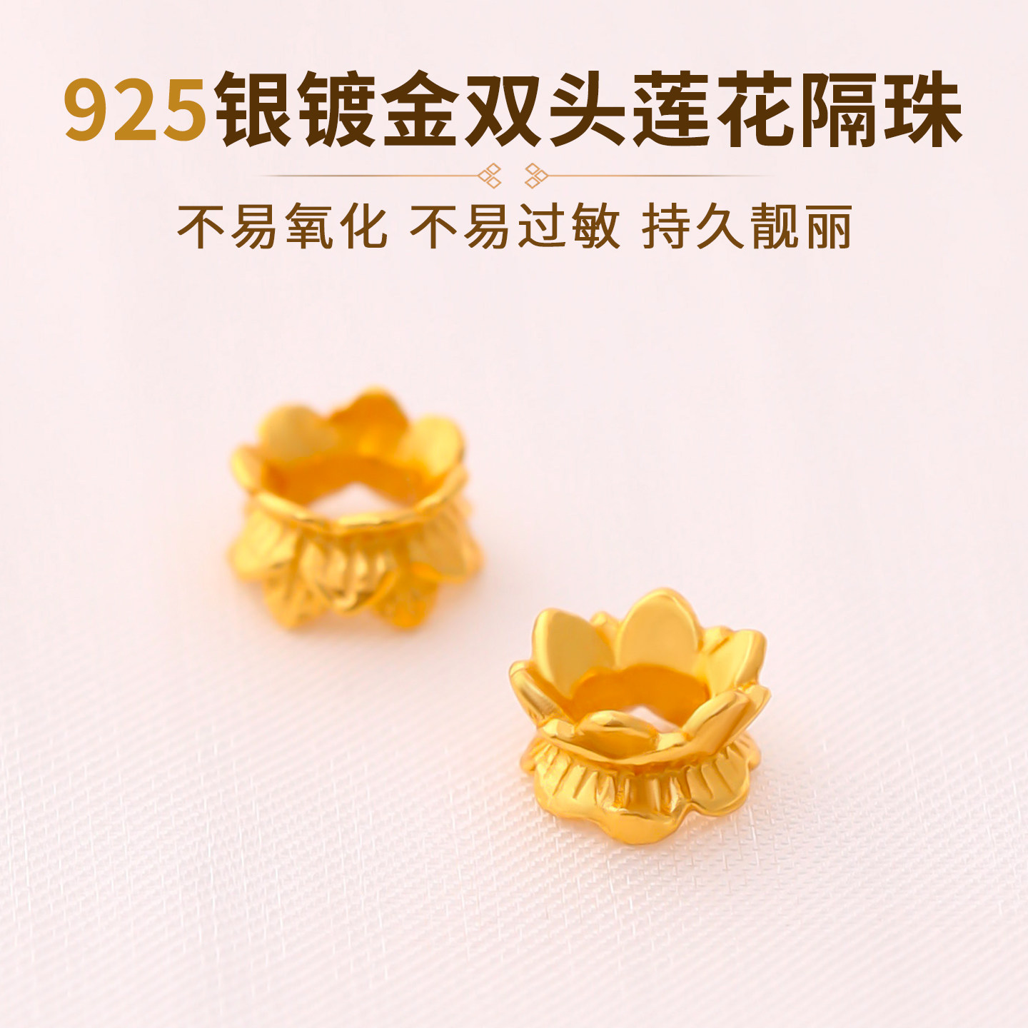 925银镀金莲花隔珠配件双头花托隔片手工DIY手串珍珠手链项链配饰