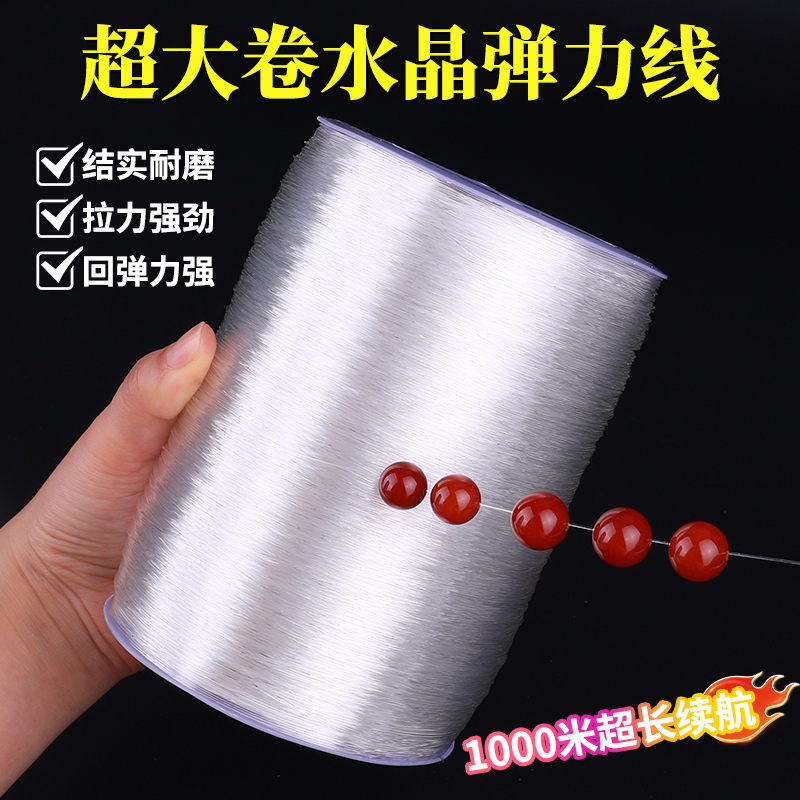 串珠弹力线透明超大卷穿手链专用